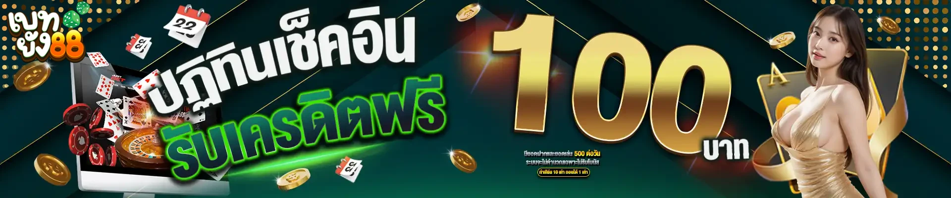 เบทยัง 88