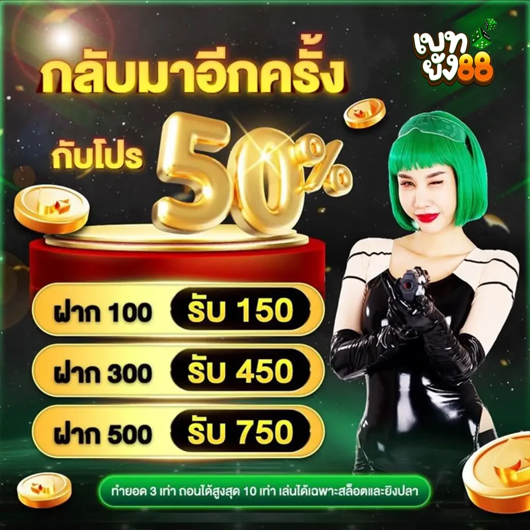 อัลตร้าเบท 88